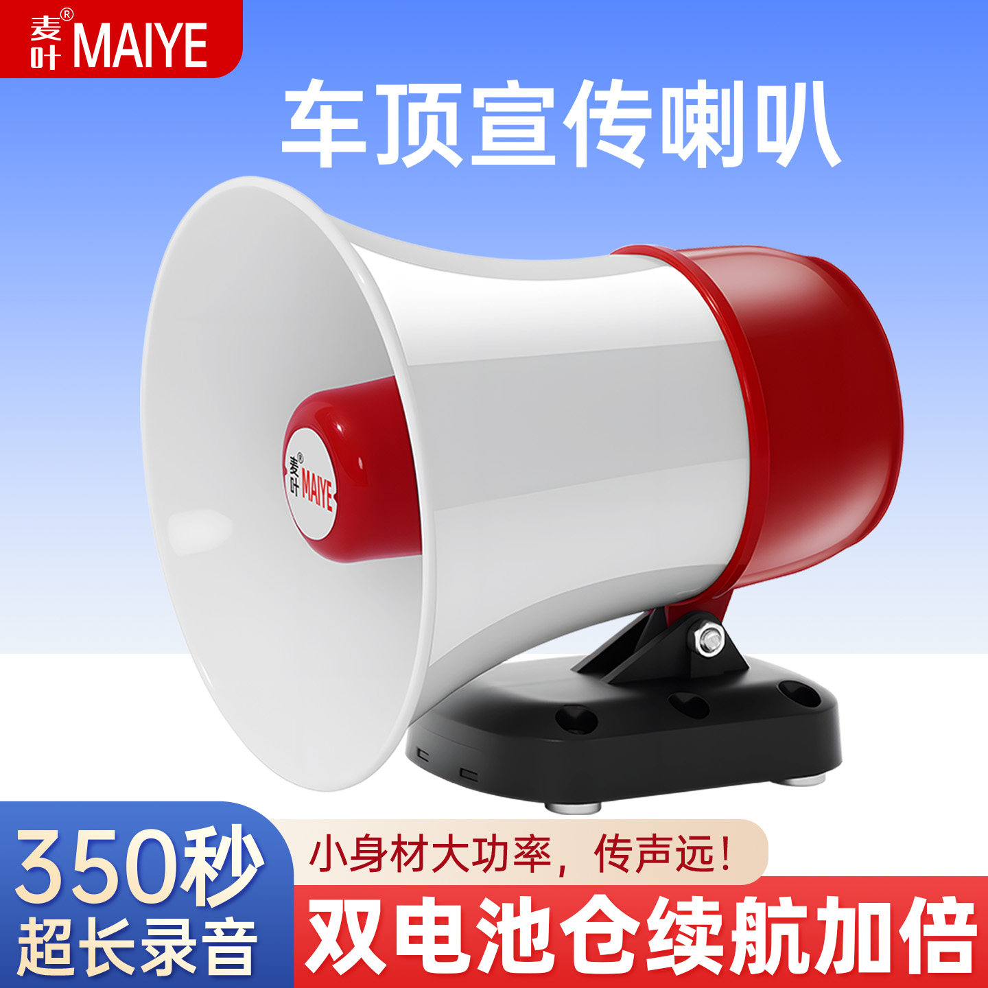 户外叫卖摆地摊喊话喇叭可充电录音车载扩音器蓝牙收款高音扬声器