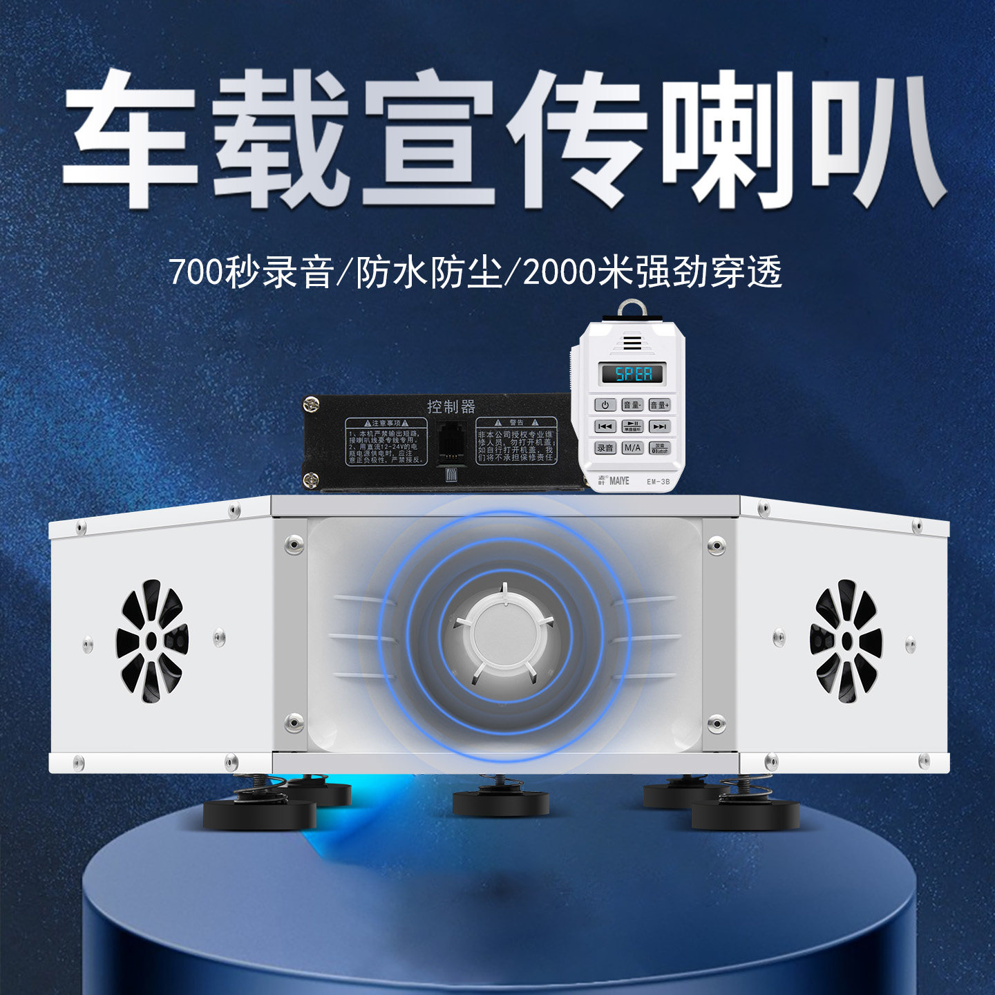车载扩音器四方位户外广播喊话器大音量广告宣传喇叭无线蓝牙智能