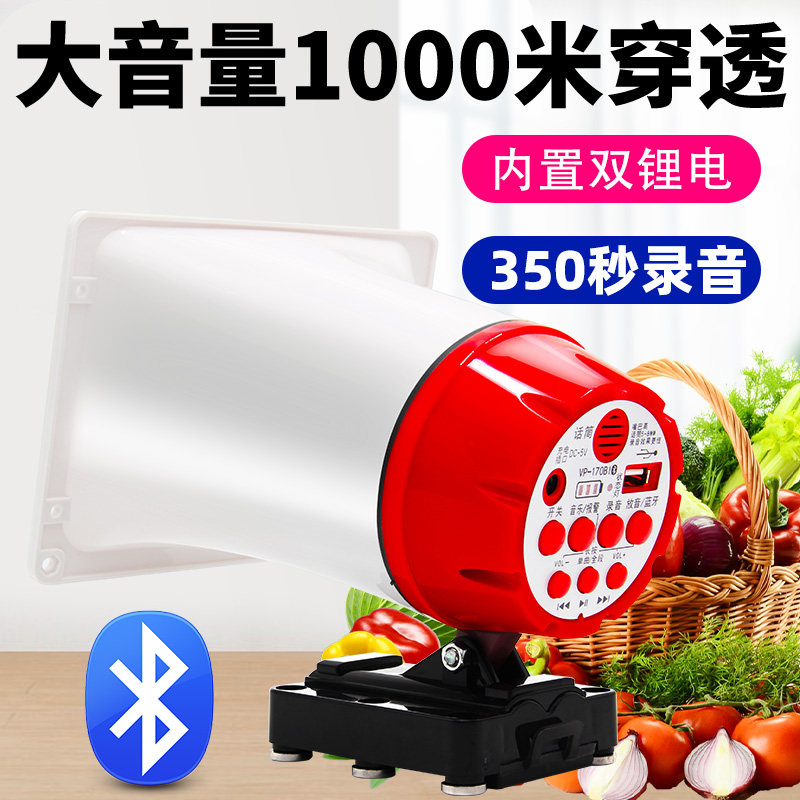 麦叶蓝牙高音车载喊话器录音地摊商场叫卖广告宣传促销扩音器喇叭