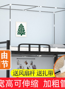 学生宿舍可伸缩床帘支架蚊帐