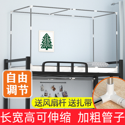 学生宿舍可伸缩床帘支架蚊帐