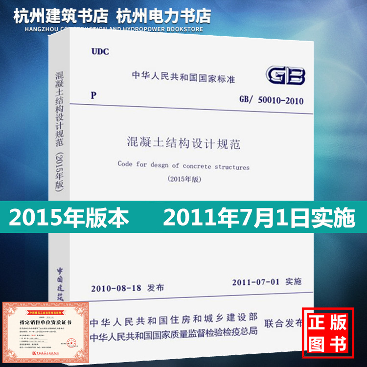 【官方正版现货】GB50010-2010 混凝土结构设计规范 (2015年版) 建筑结构标准规范 结构工程师考试