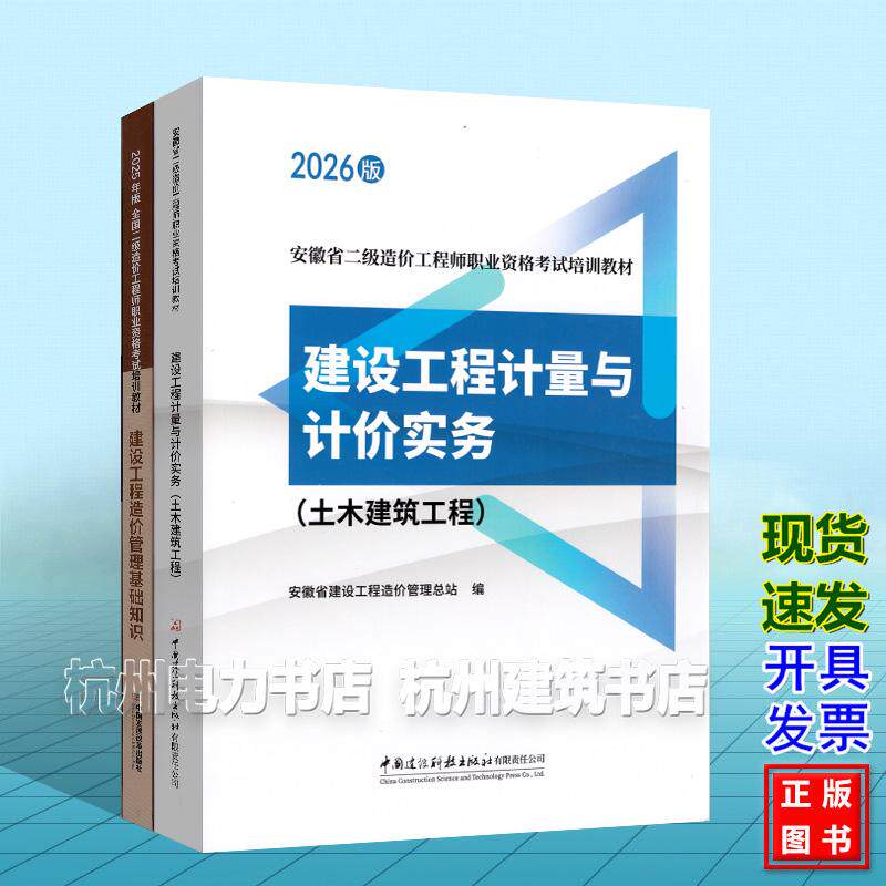 2026年二级造价工程师职业资格(安徽省)考试培训教材(土木建筑工程)建设工程计量与计价实务 造价管理基础知识