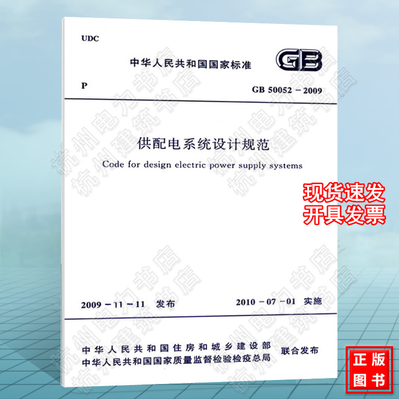 GB50052-2009供配电系统设计规范