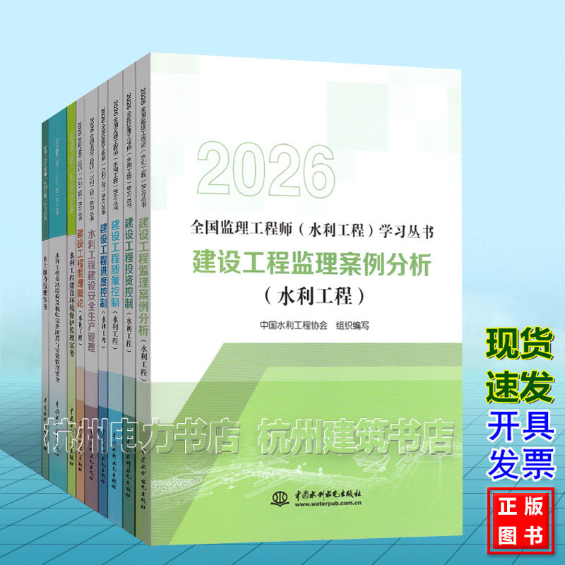 水利监理注册工程师2026年教材