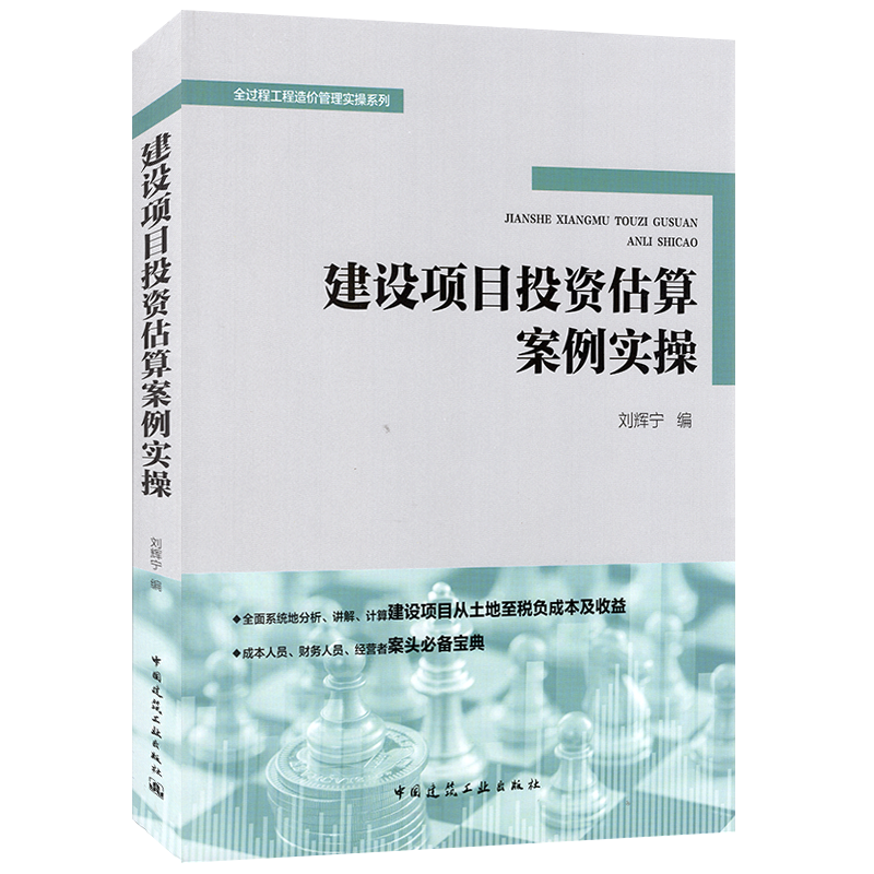 全过程工程造价管理实操系列：建设项目投资估算案例实操