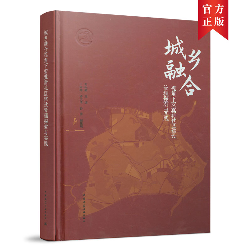 城乡融合视角下安置新社区建设管理探索与实践