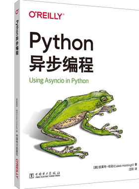 Python异步编程 凯莱布 哈廷 并发网络编程异步多线程 asyncio代码实战演练 事件编程入门指南9787519876326中国电力出版