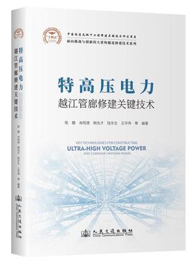 特高压电力越江管廊修建关键技术