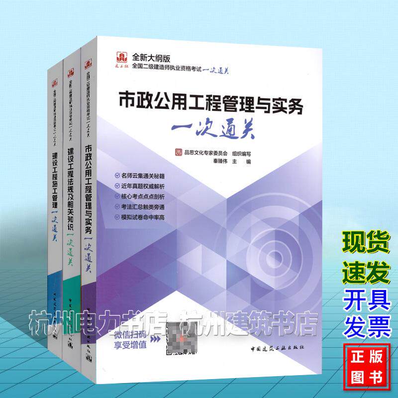 【全3册】2026年版全国二级建造师执业资格考试一次通关：市政公用工程管理与实务 管理 法规