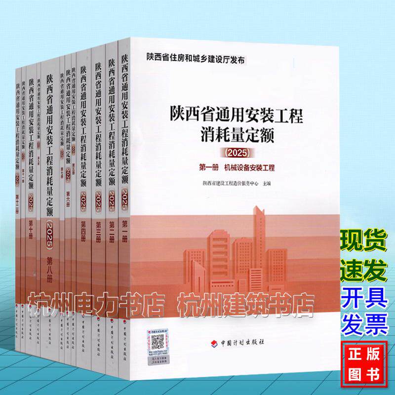 2025年新版陕西省通用安装工程消耗量定额（2025）（全12册）