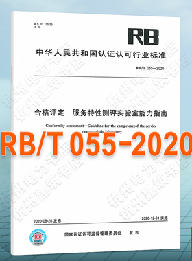 RB/T 052-2020绿色产品认证 相关合格评定结果接受指南
