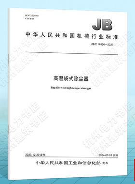 JB/T 14857-2023氧化铝焙烧烟气脱硝装置