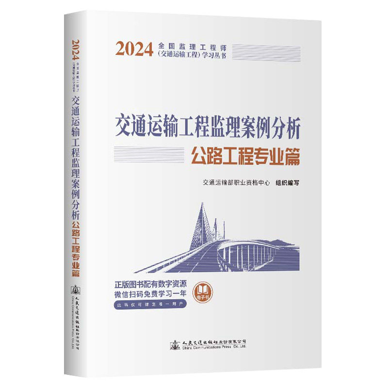 交通运输监理工程师教材