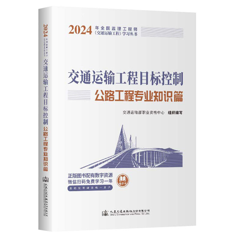 监理工程师教材2024年