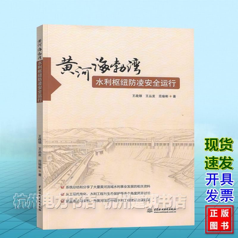 黄河海勃湾水利枢纽防凌安全运行
