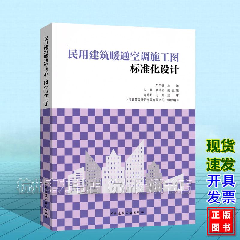民用建筑暖通空调施工图标准化设计