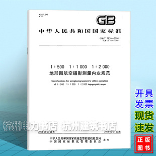 2008 地形圖航空攝影測量內(nèi)業(yè)規(guī)范 7930 1000 2000 500