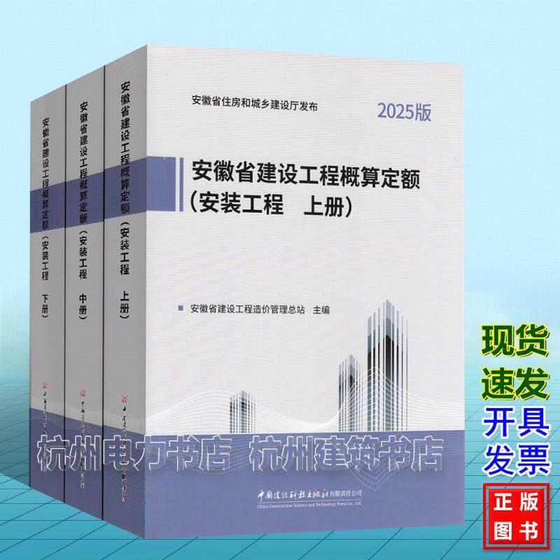 2025年版安徽省建设工程概算定额（安装工程 上、中、下册）