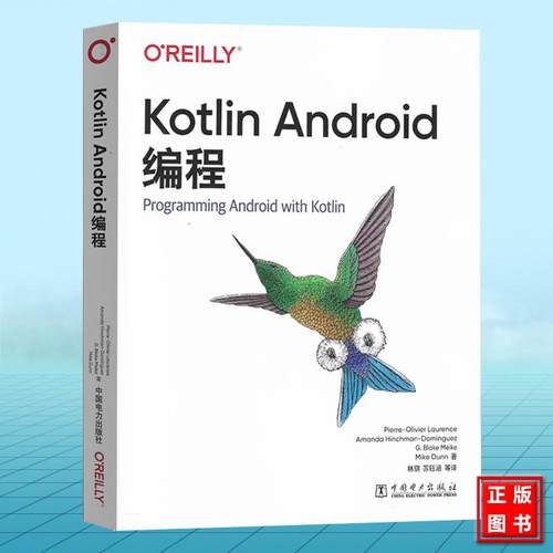 Kotlin Android编程 中文版 中国电力出版社 9787519892388 Kotlin从零到精通Android开发
