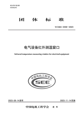 T/CSEE 0358-2023 电气设备红外测温窗口