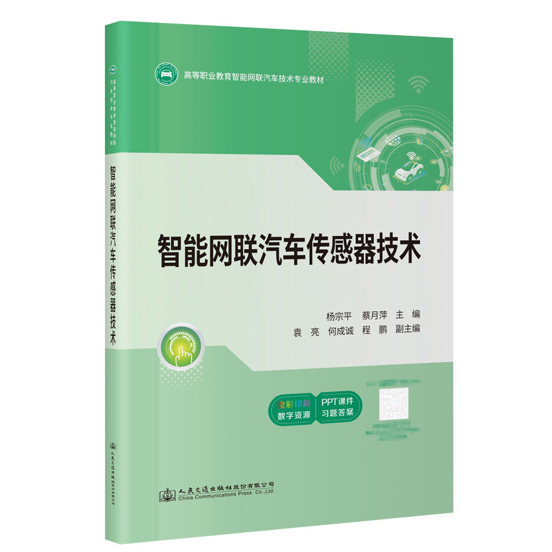 【人民交通】智能网联汽车传感器技术怎么样,好用不?
