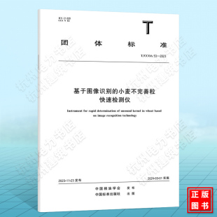2023基于图像识别 小麦不完善粒快速检测仪 CCOA