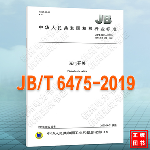 2019光电开关 6475