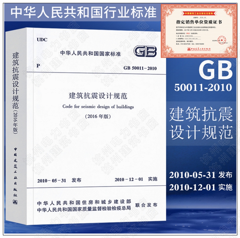 【官方授权正版】GB50011-2010 建筑抗震设计规范2016 修订版 混凝土结构设计规范 建筑抗震设计规范(2016年版) 结构工程师考试