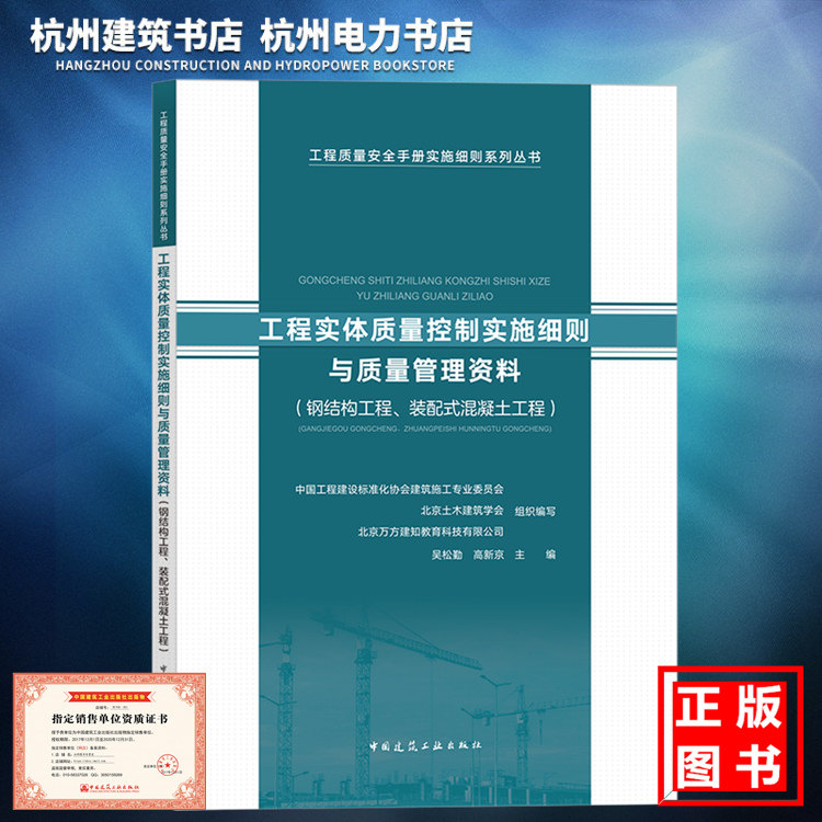 工程质量安全手册实施细则系列丛书：工程实体质量控制实施细则与质量管理资料（钢结构工程、装配式混凝土工程）怎么看?