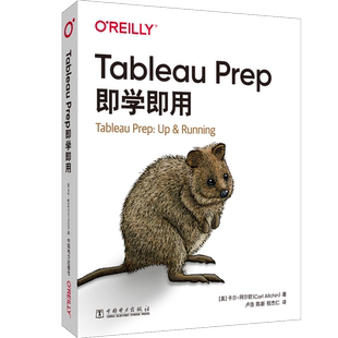 Tableau Prep即学即用 [美]卡尔·阿尔钦（Carl Allchin）