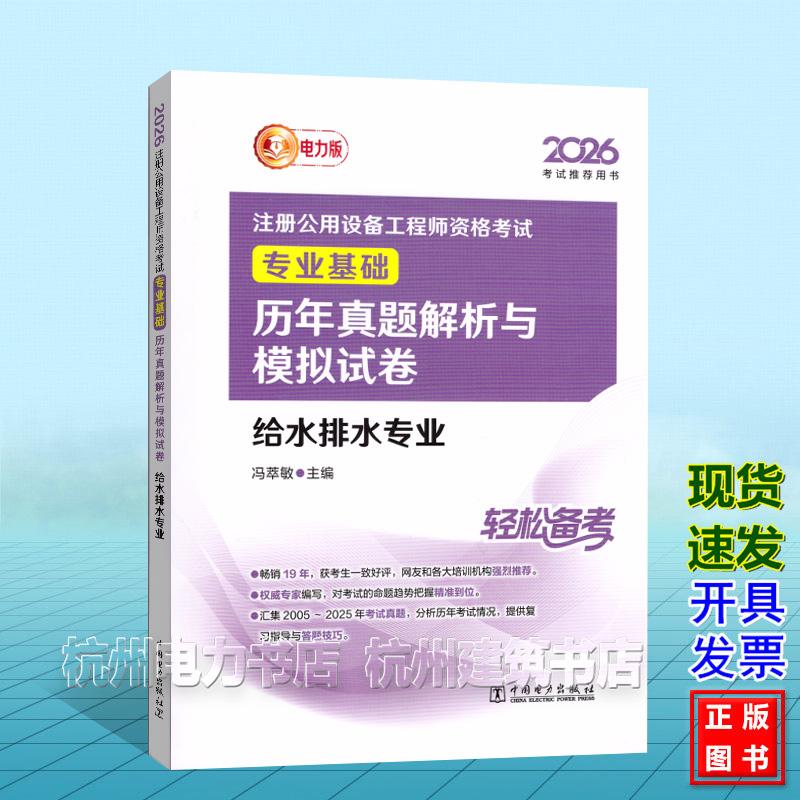 2026年注册公用设备工程师资格考试 专业基础 历年真题解析与模拟试卷 给水排水专业