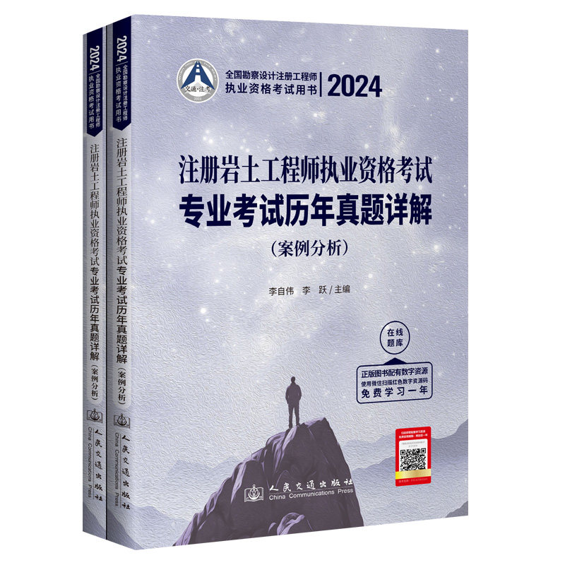 2024注册岩土工程师执业资格考试专业考试历年真题详解:案例分析
