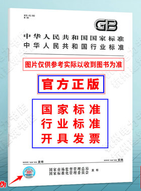 JB/T 13936-2020无损检测仪器 磁粉检测用磁化设备技术要求