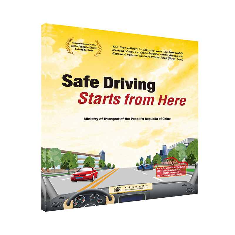 【人民交通】Safe Driving Starts from Here(Suitable for:C1、C2、C3)安全驾驶从这里开始(英文版)(适用车型C1C2C3)