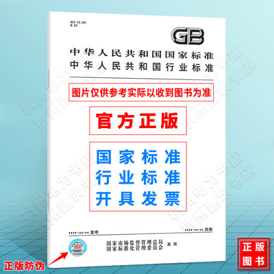 GB 12926-1991船舶工艺术语 船舶建造质量检验
