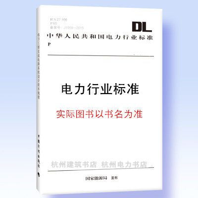 DL/T1079-2016输电线路张力放线用防扭钢丝绳