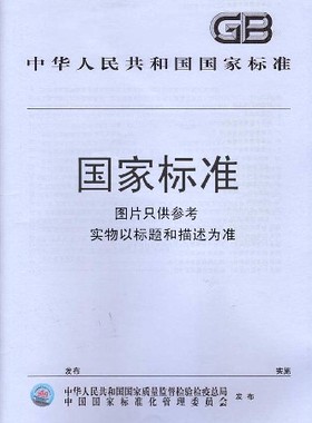GB17915-2013腐蚀性商品储藏养护技术条件