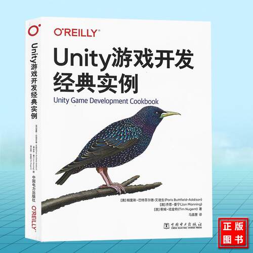 Unity游戏开发经典实例 中文版 中国电力出版社 9787519891817 Unity游戏引擎开发3D与2D游戏正版图书
