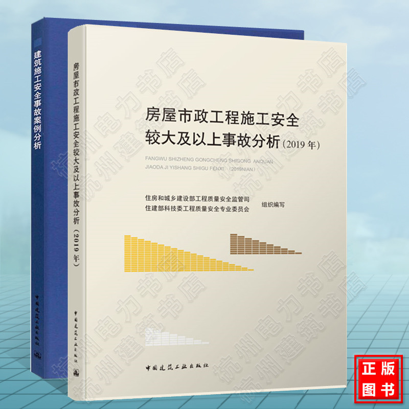 建筑施工安全事故案例分析+房屋市政工程施工安全较大及以上事故分析（2019年） 住房和城乡建设部工程质量安全监管司组织怎么看?