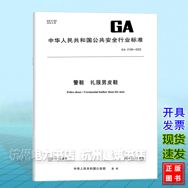GA 2108-2023警鞋 礼服男皮鞋