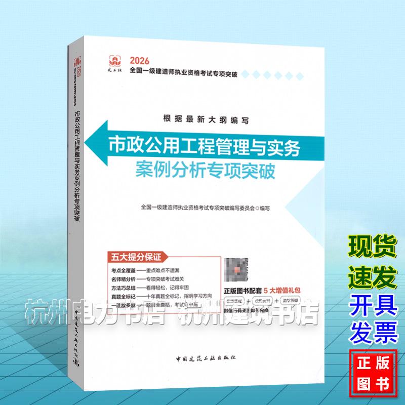 2026年全国一级建造师执业资格考试专项突破：市政公用工程管理与实务 案例分析专项突破