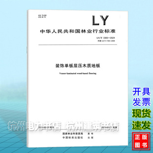 2024装 3383 饰单板层压木质地板