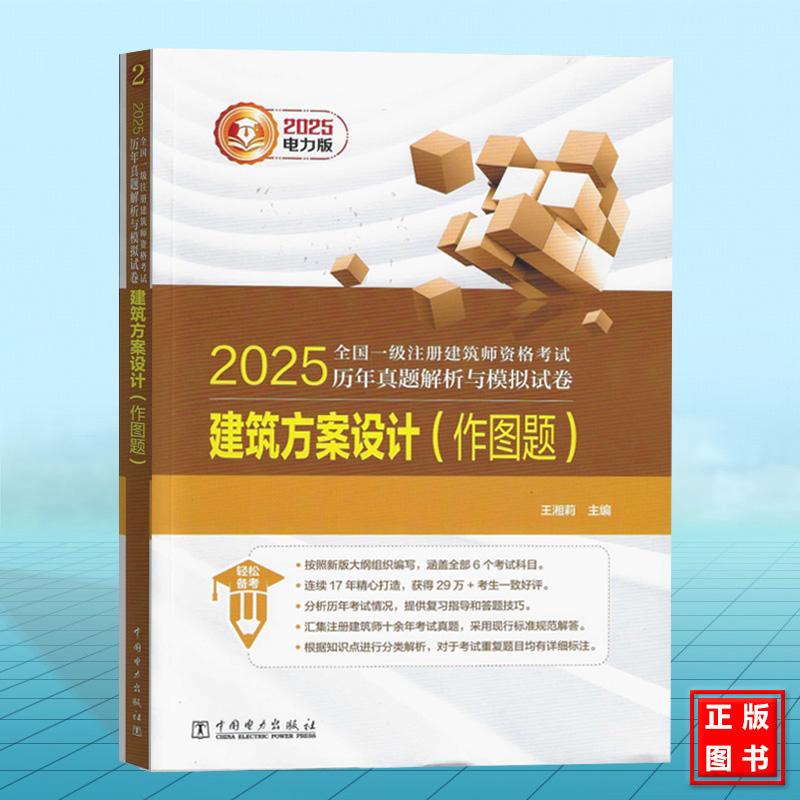 建筑方案设计（作图题）2025年全国一级注册建筑师资格考试历年真题解析与模拟试卷