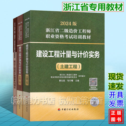 26年沿用2024浙江二级造价师教材