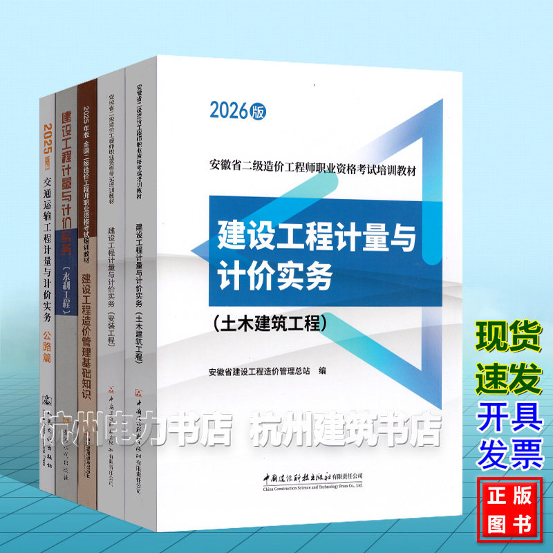 2026年二级造价工程师职业资格（安徽省）考试培训教材（土木建筑 安装 水利工程 公路交通）建设工程计量与计价实务 管理基础知识图片
