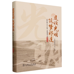 建设光明 筑梦祁连——河西走廊750千伏第三回线加强工程建设纪实