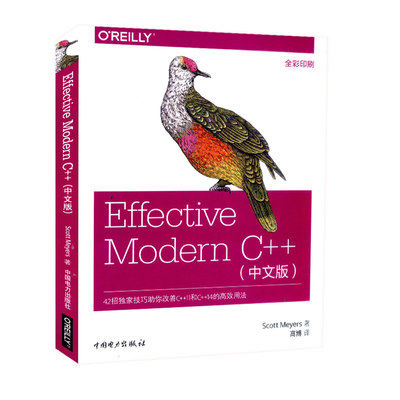 Effective Modern C++（中文版）C++编程语言入门教程书籍 C++软件开发规范 C++并行计算 程序设计教材书 c++程序设计