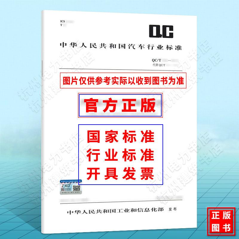 QC/T 981-2026 汽车车轮表面油漆涂层