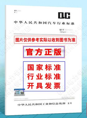 QC/T 1213-2024 汽车活塞环等离子喷涂层检验